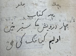 Inscription on leaf of SOAS manuscript of Bagh o bahar